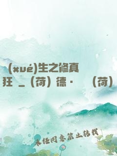 學(xué)生之修真狂龍